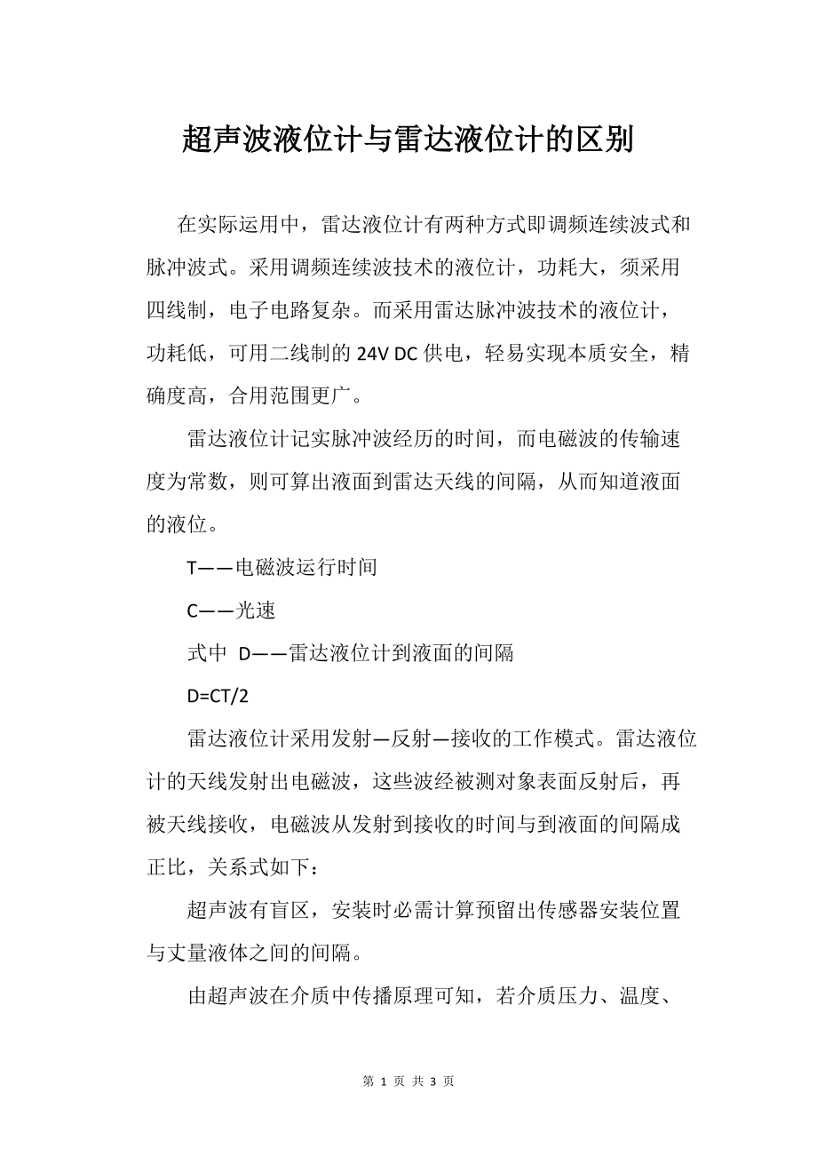 混沌雷达区别 混沌信号的特征 