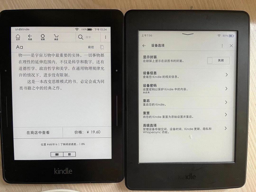 kindle锁屏和休眠区别 kindle息屏好还是屏保好 