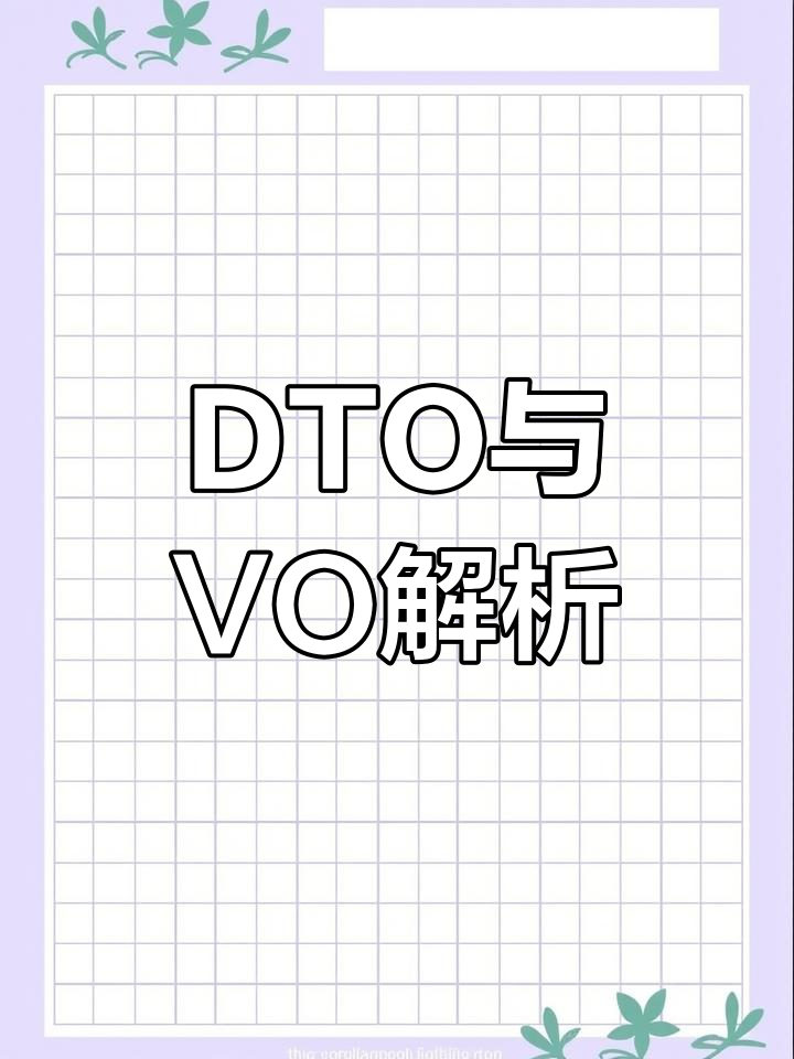 do和dto区别 dodtovo 