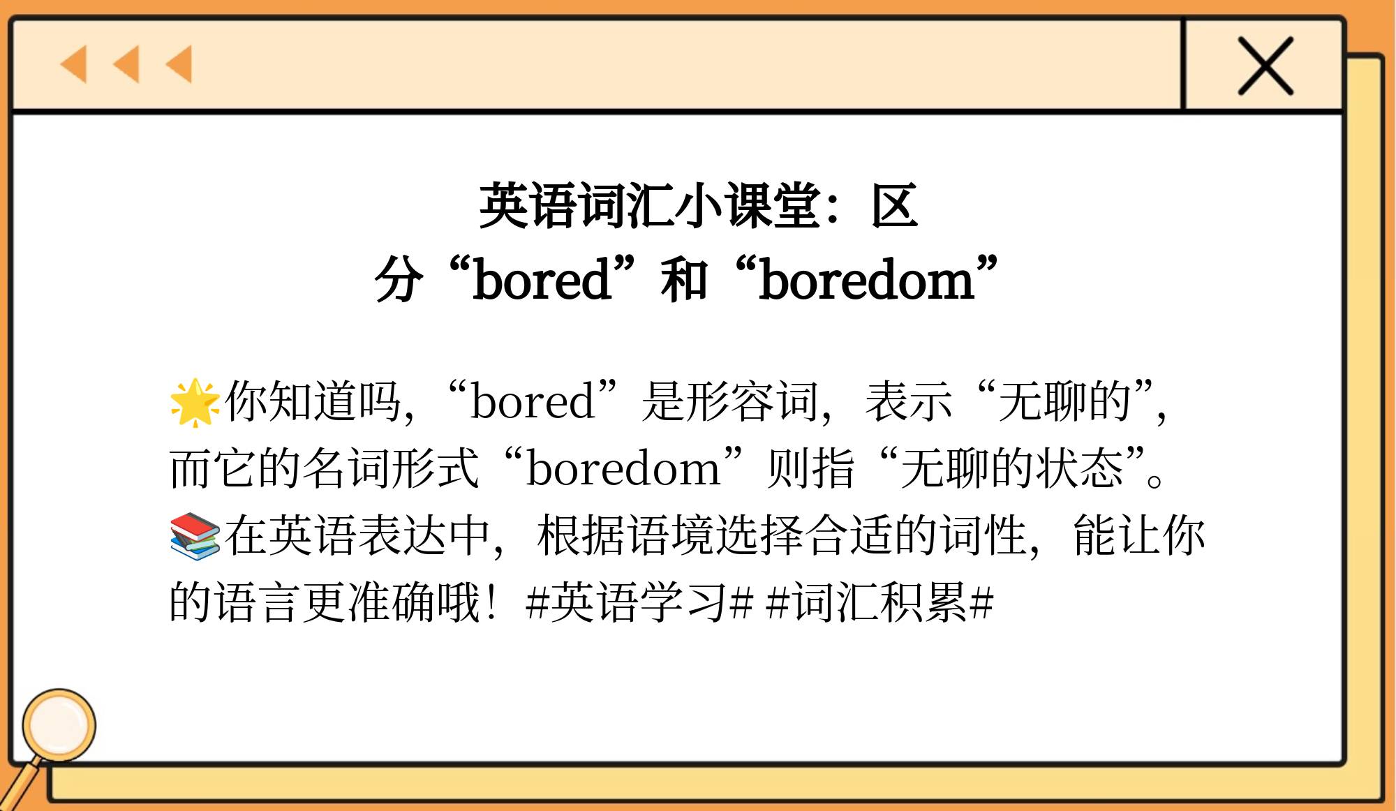 bored和boring的区别 boring和bored怎么区分 