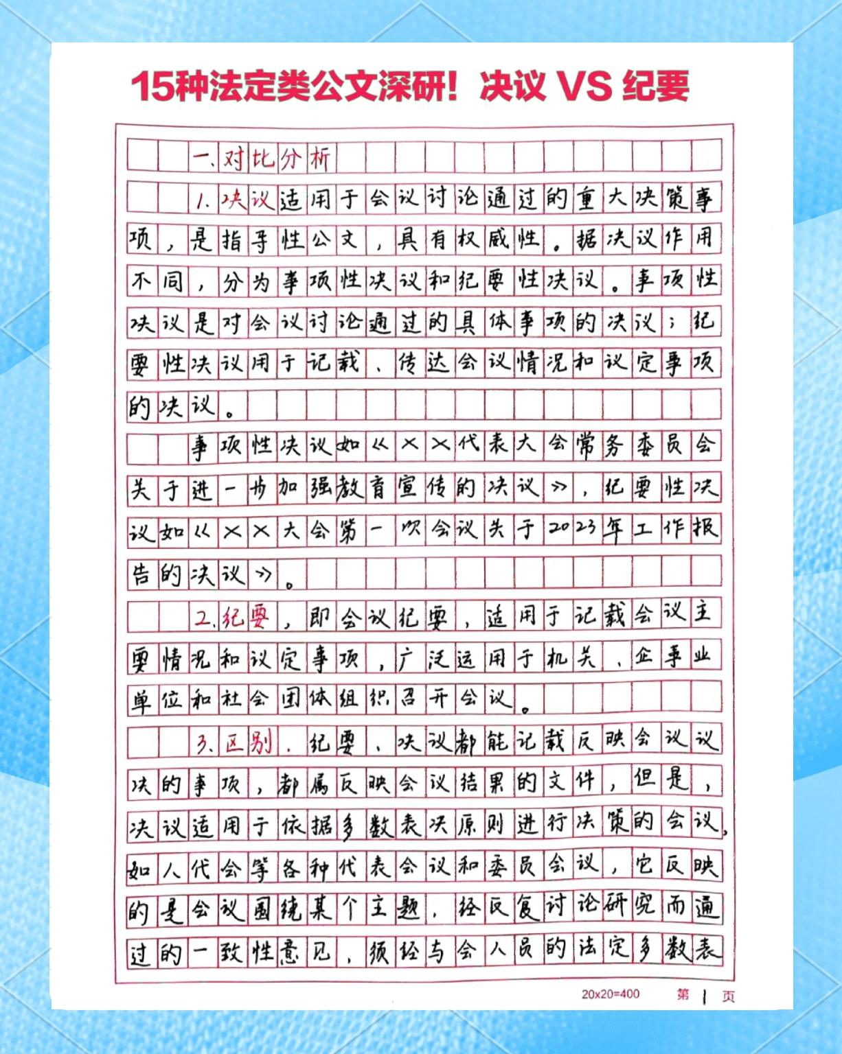 记要和纪要的区别 纪要是记录的一种吗 