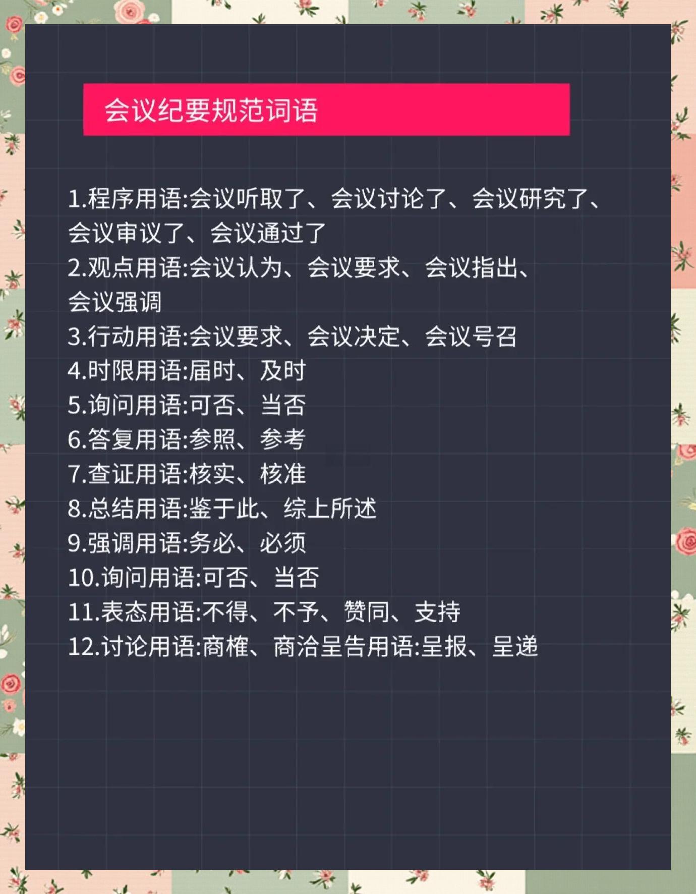 记要和纪要的区别 纪要是记录的一种吗 