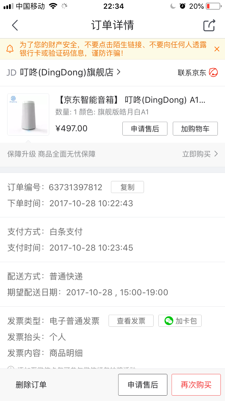 京东叮咚区别 叮咚是京东旗下的吗 