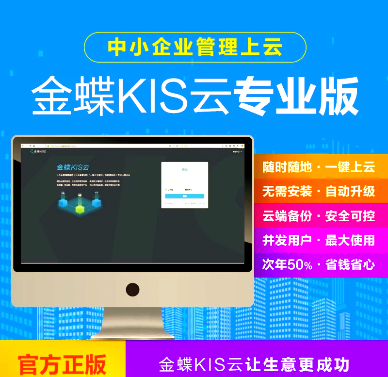 金蝶kis各版本区别 金蝶kis标准版功能介绍 