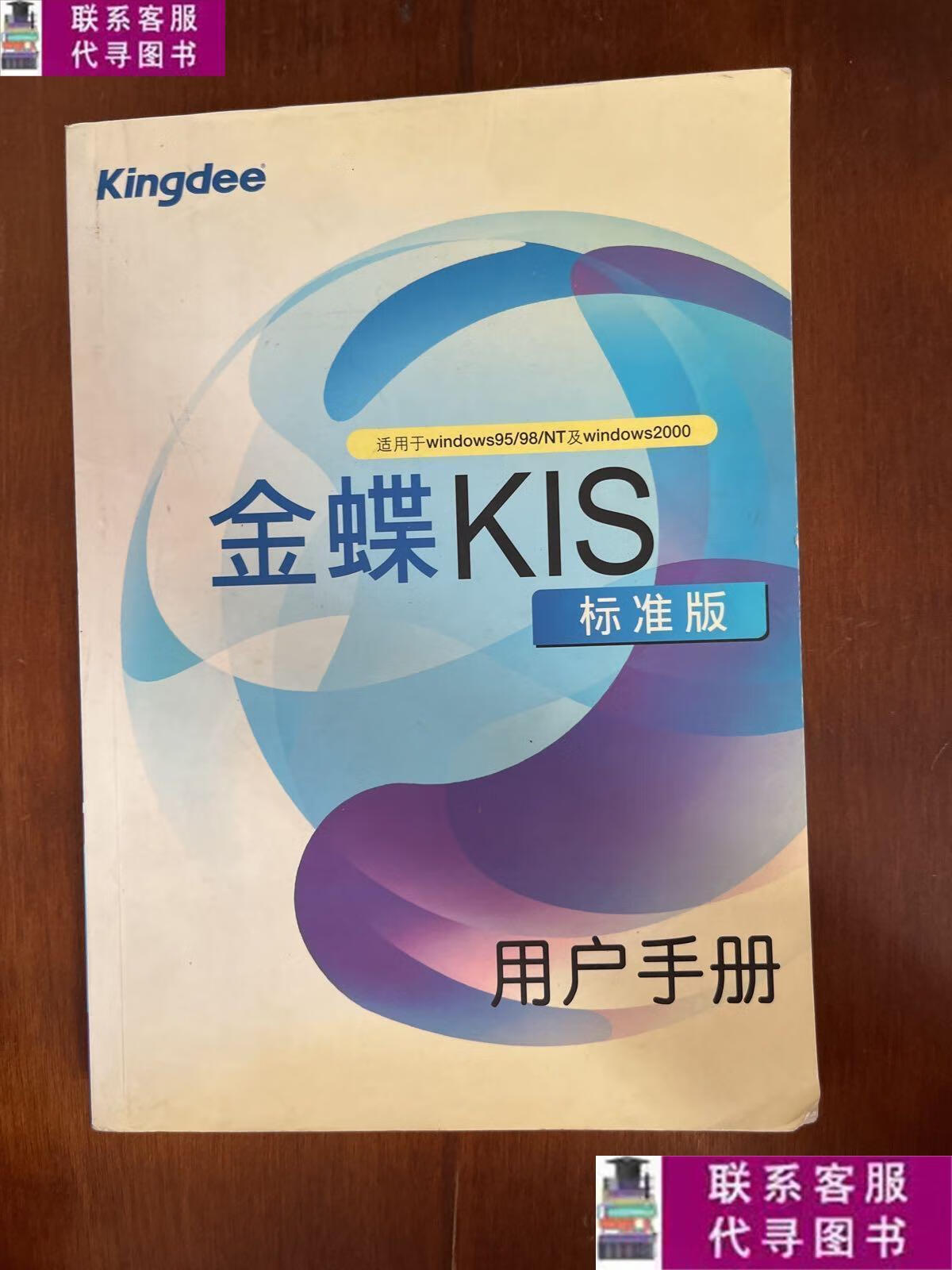 金蝶kis各版本区别 金蝶kis标准版功能介绍 