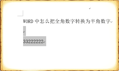 英语半角全角的区别 英语半角全角的区别是什么 