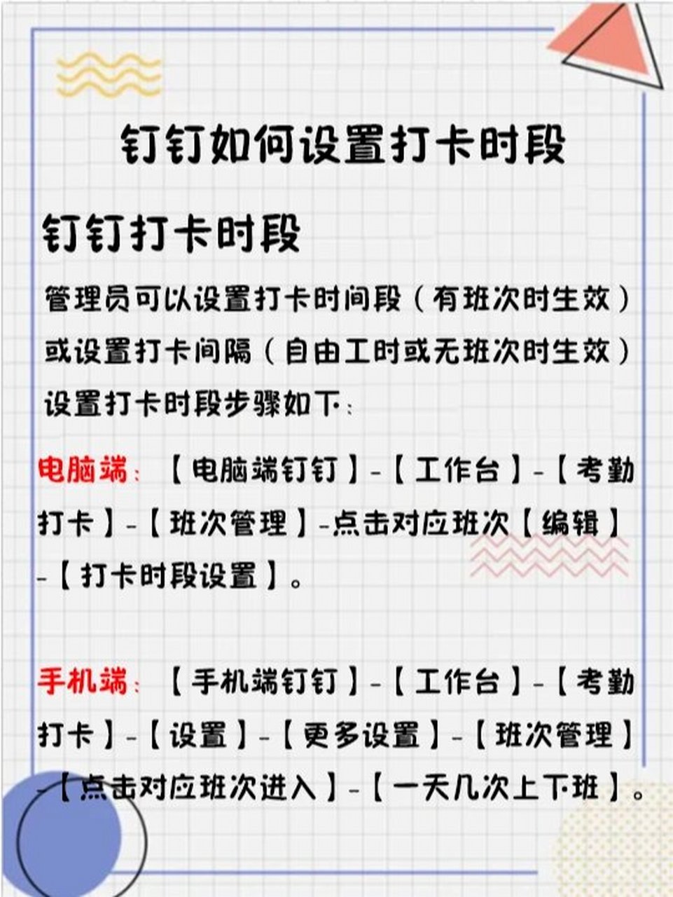 钉钉签到和考勤区别 钉钉签到和考勤打卡冲突吗 