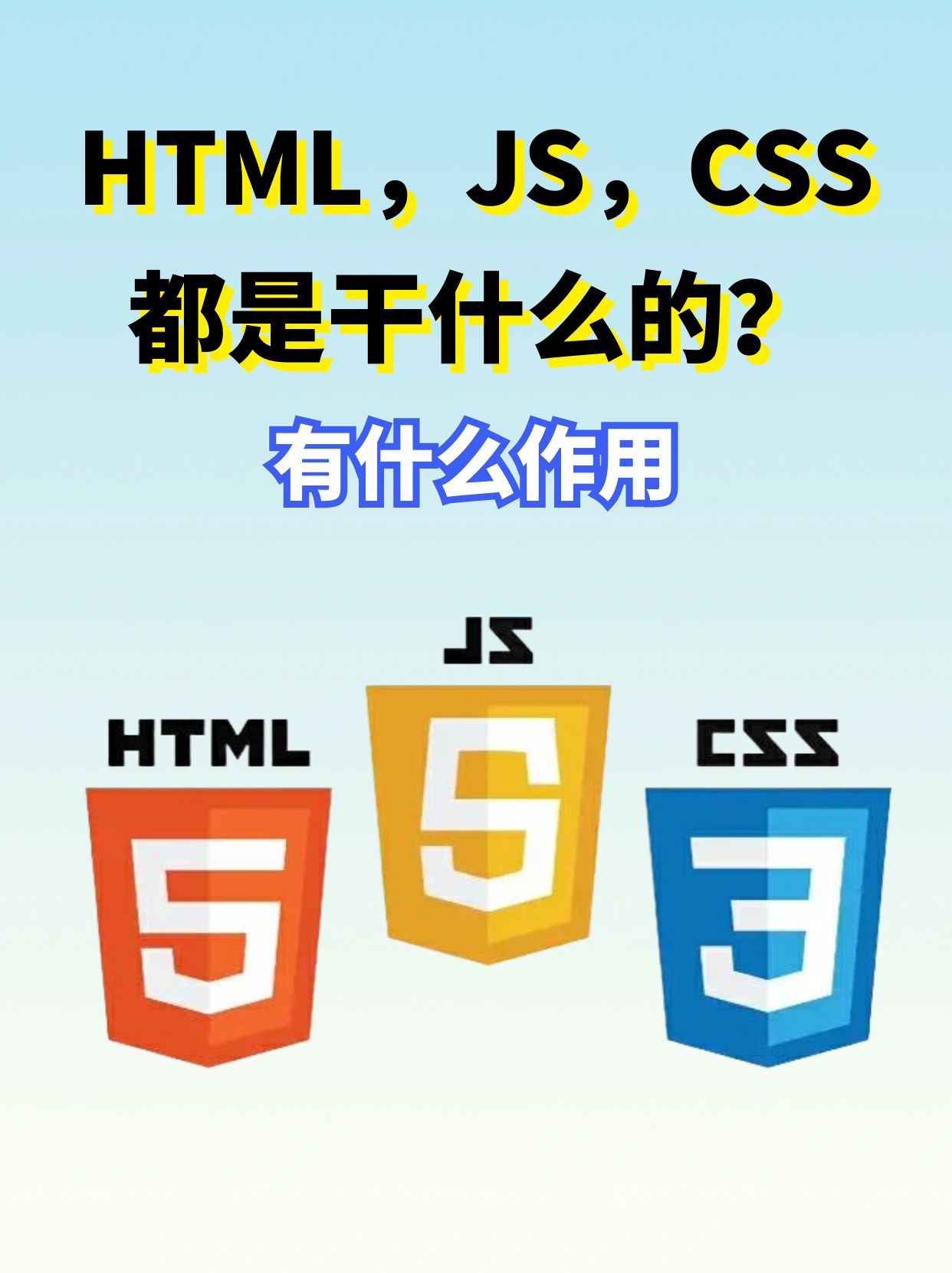 htmljs的区别 javascript html 区别 