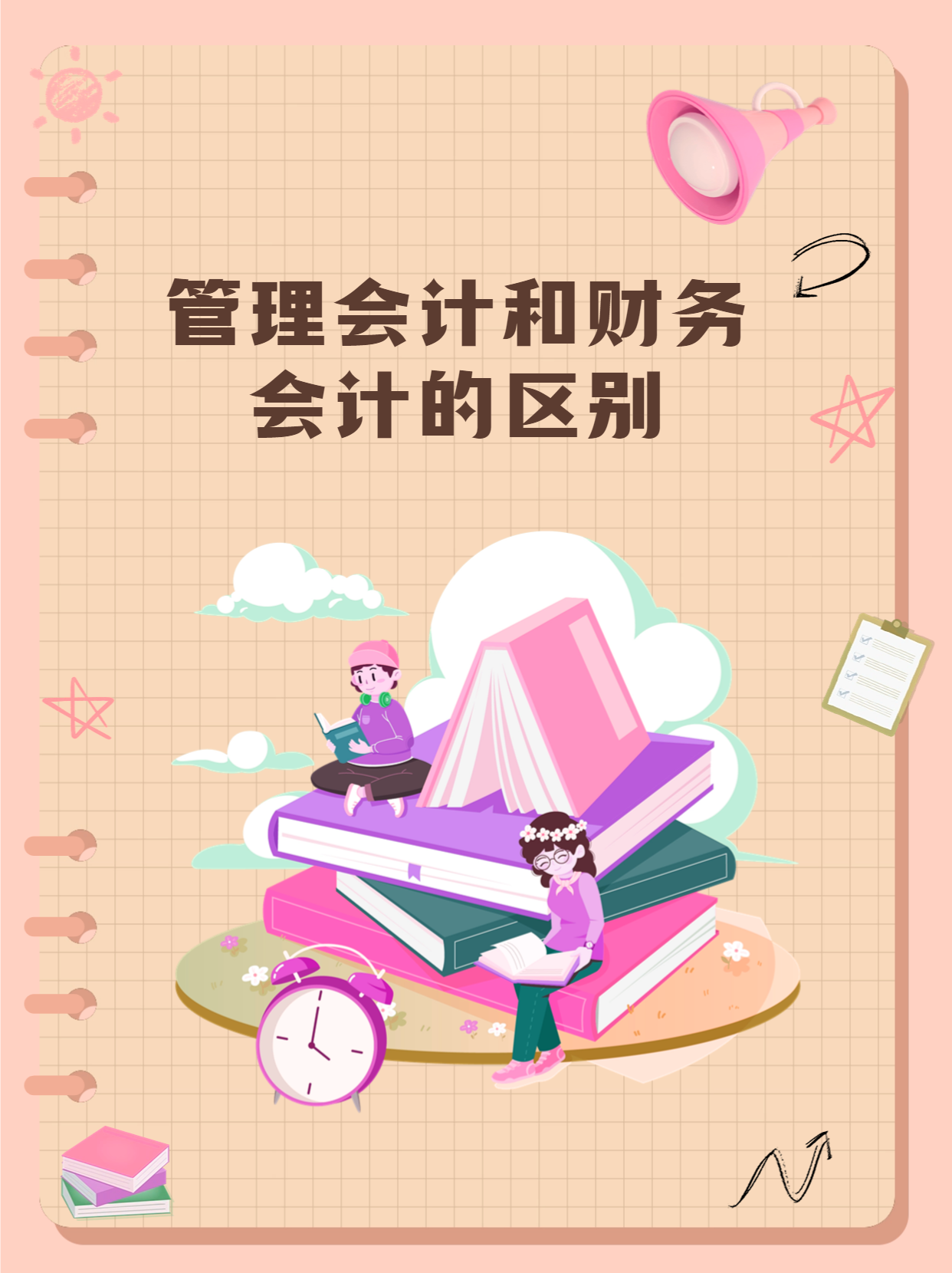 管理与控制的区别 管理与控制的本质就是什么 