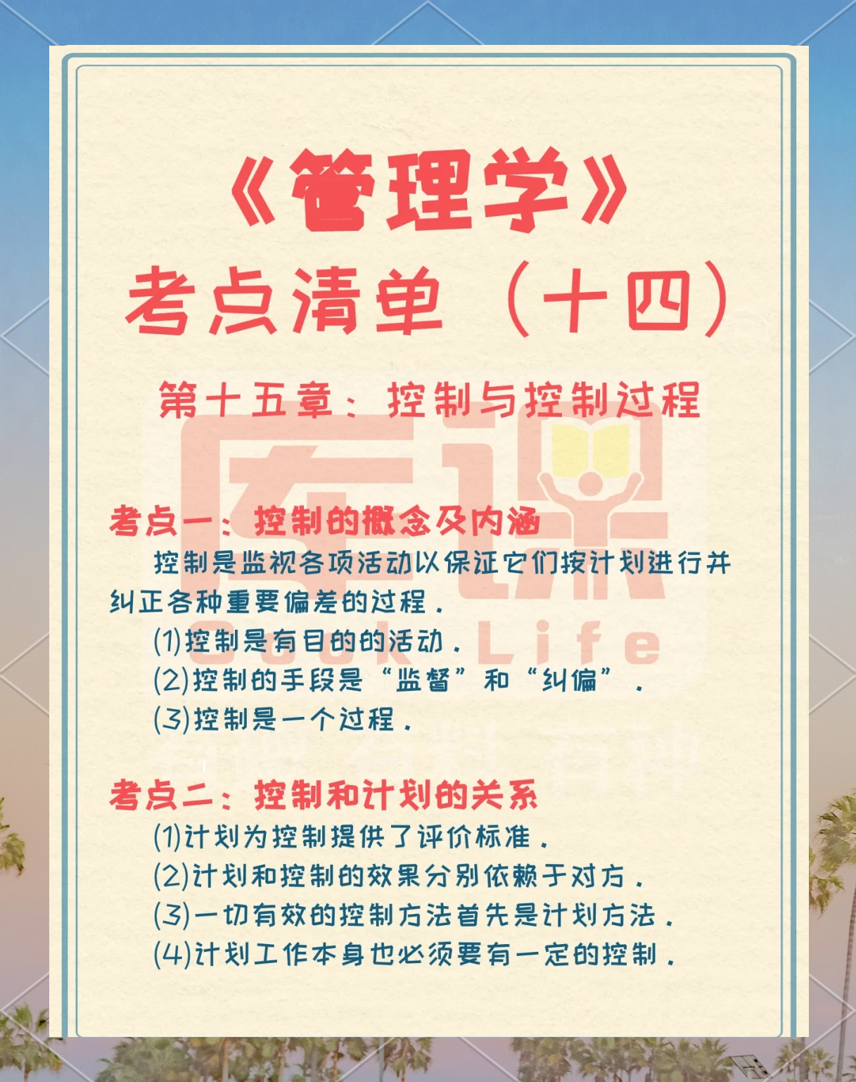 管理与控制的区别 管理与控制的本质就是什么 