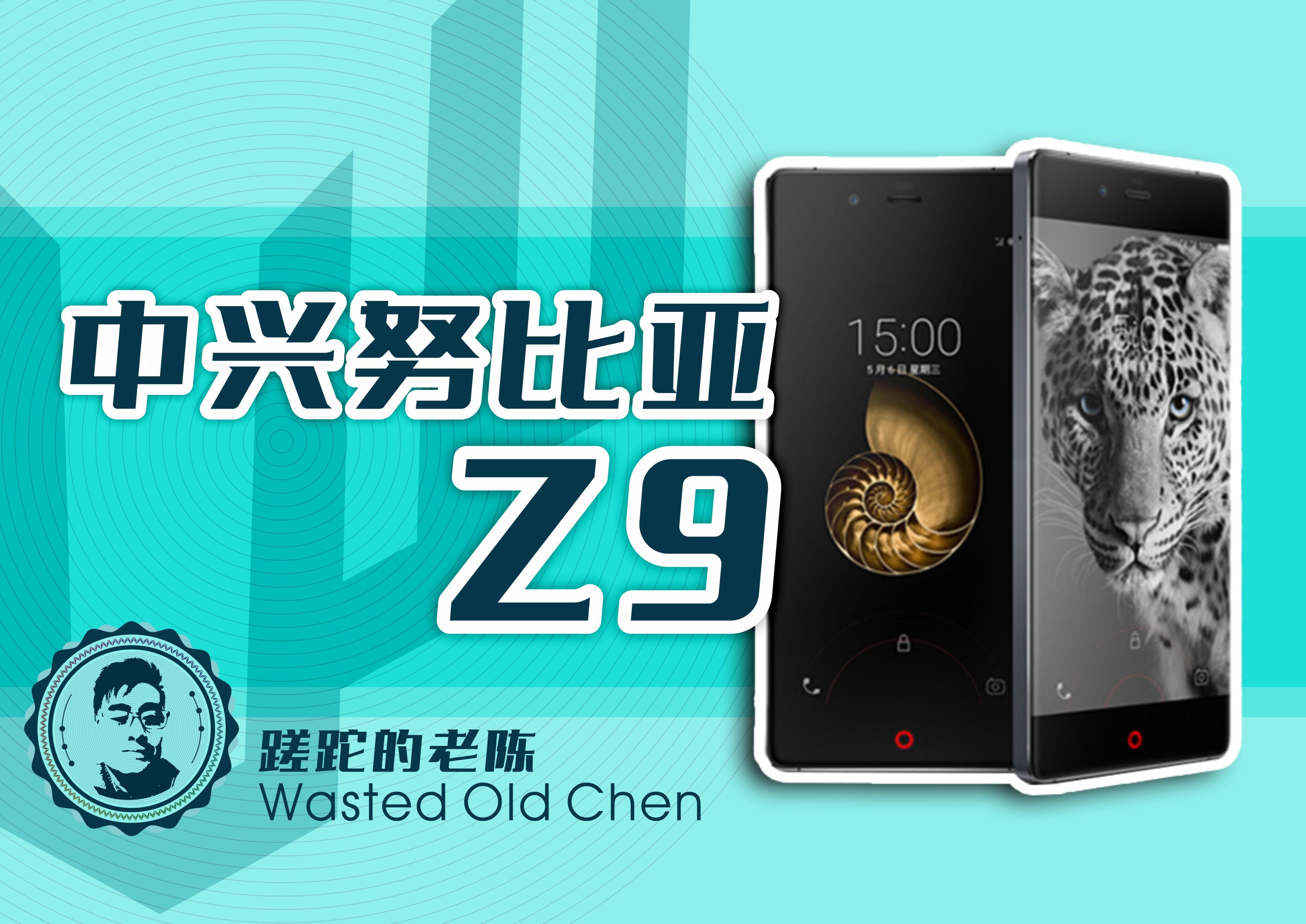 努比亚z9版本区别 努比亚z9多少钱一台 