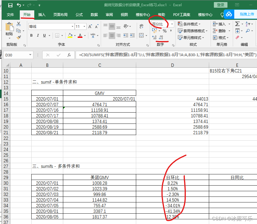 sumifs与vlookup区别 sumifs和vlookup哪个运算快 