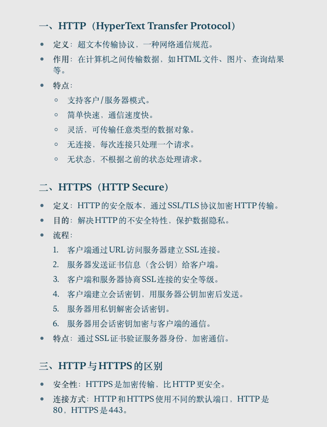 httphttps区别 http和https的区别在哪 