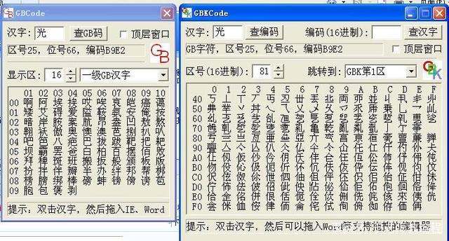 外码和内码区别 外码对应几个内码 