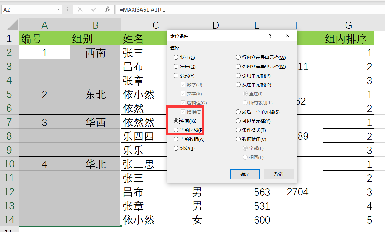 单元格表格区别 表格和单元格区别 