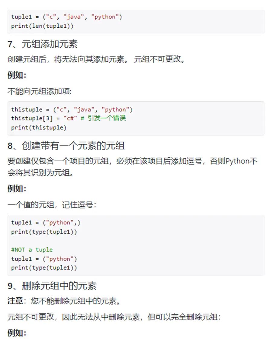 python字典和元组区别 educoder python入门之元组与字典 