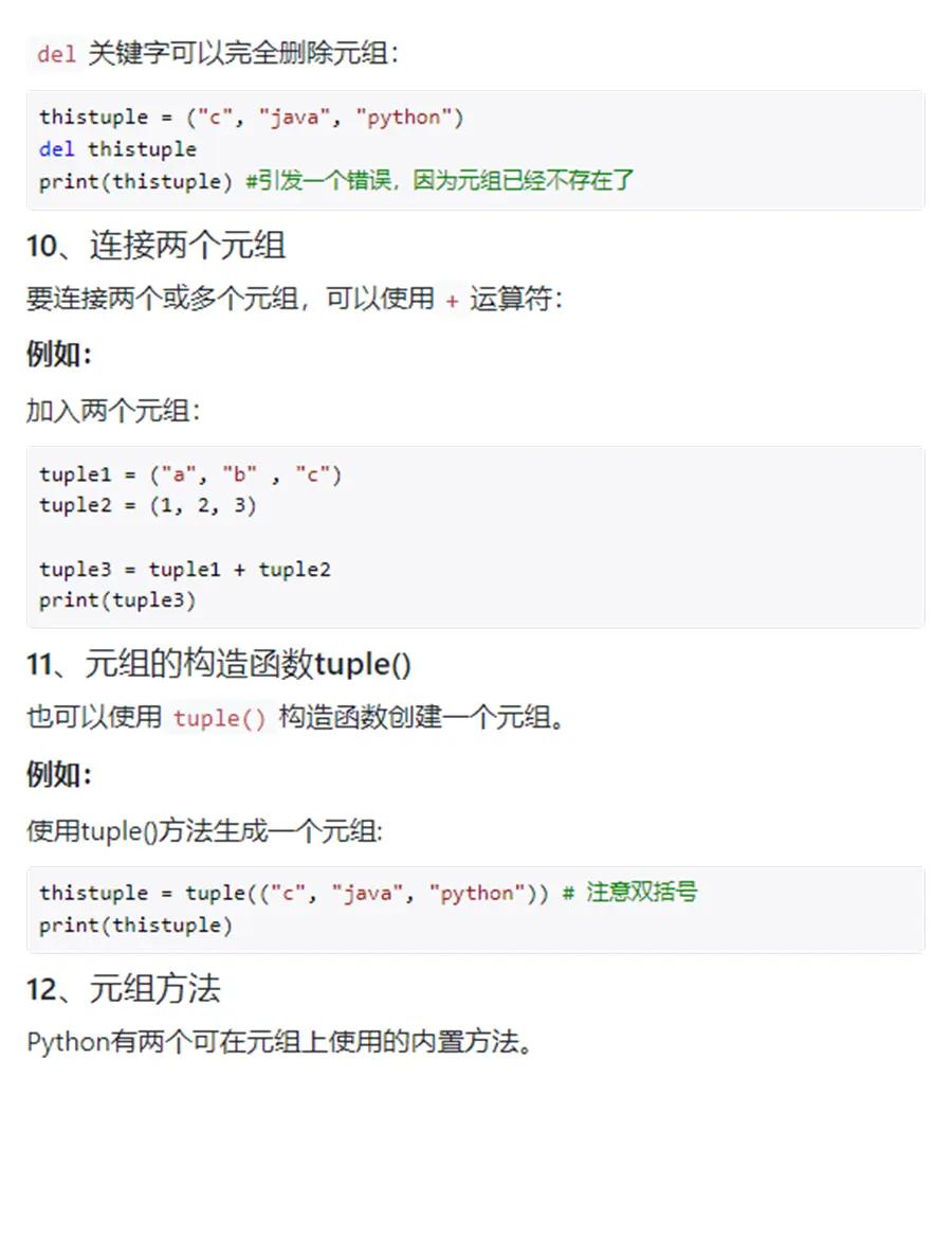 python字典和元组区别 educoder python入门之元组与字典 