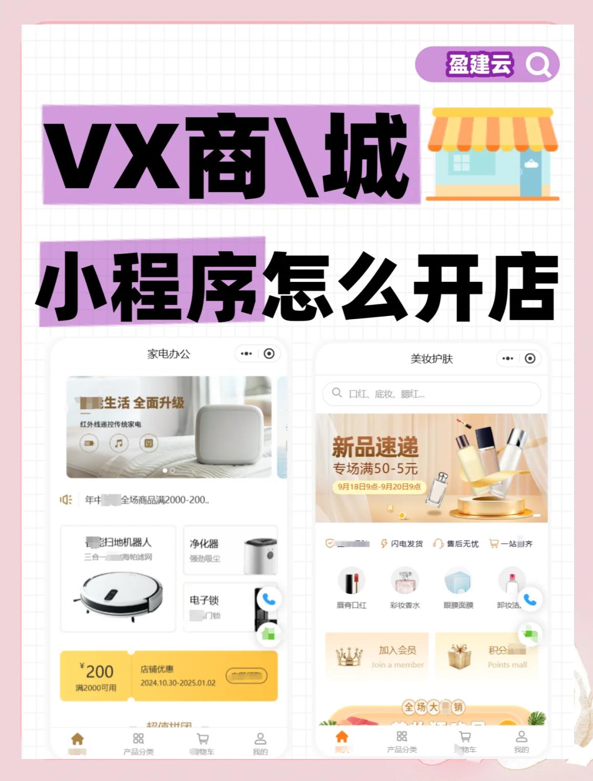 微信商城跟微店区别 微店和微信小商店哪个好 
