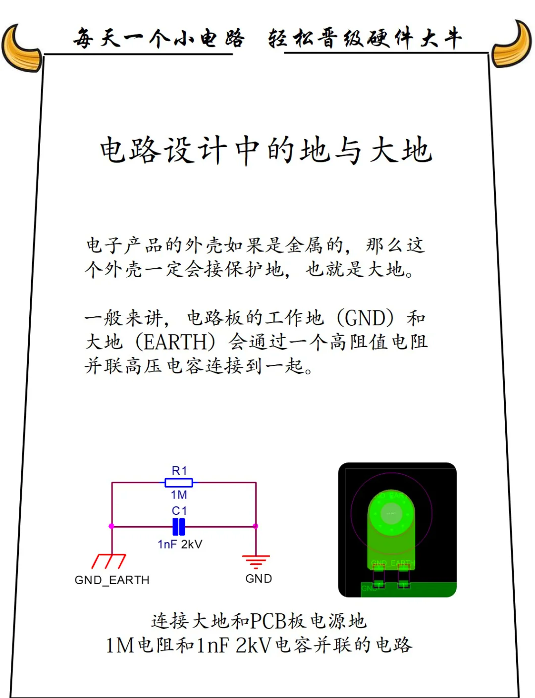 gnd和大地的区别 电路板上的gnd和大地 