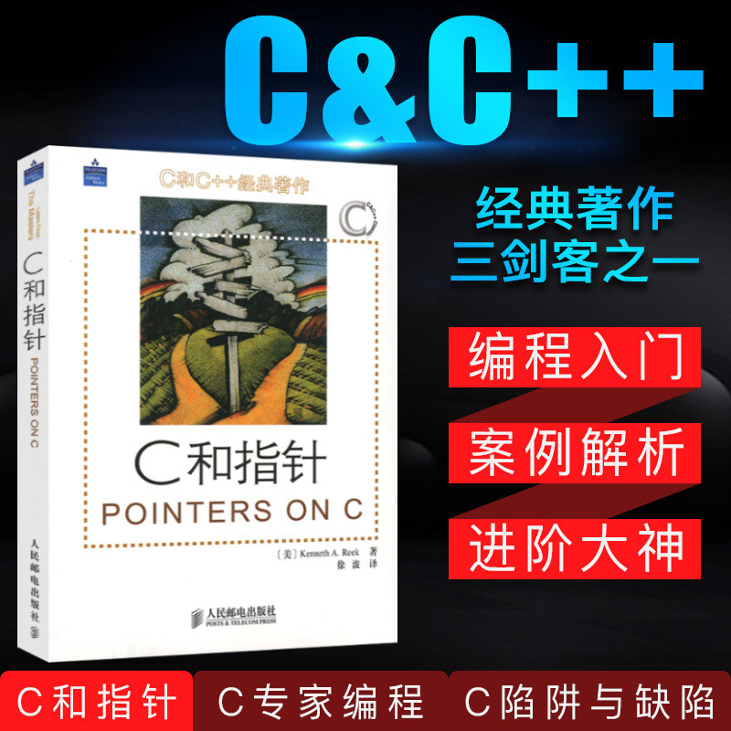 c和c指针的区别 c和c指针的区别在哪里 