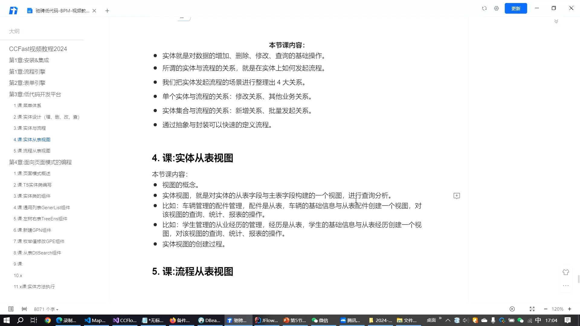 视图表使用区别 视图与基本表相比有哪些优点? 