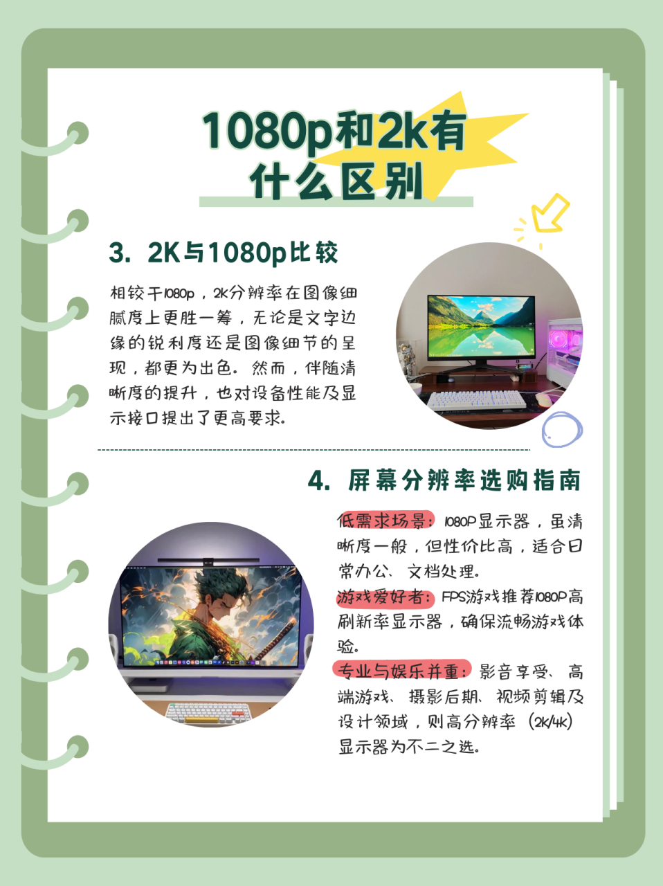 2k屏和fhd屏的区别 fhd屏幕和25k屏幕哪个好 
