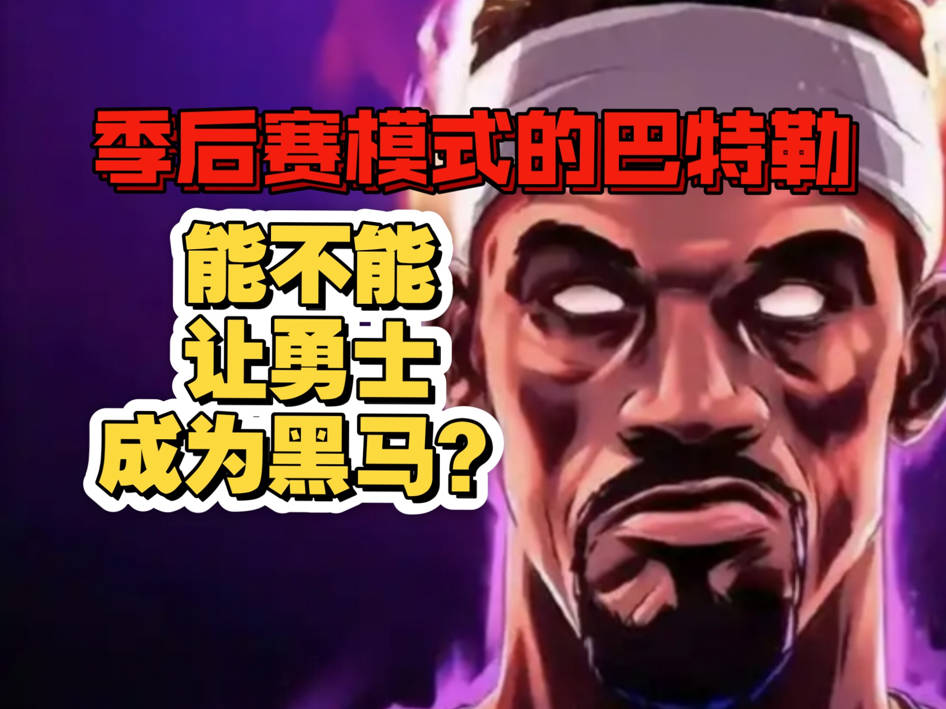 骑士队惊险逆转勇士，成为黑马 骑士和勇士13逆转是哪一场比赛 