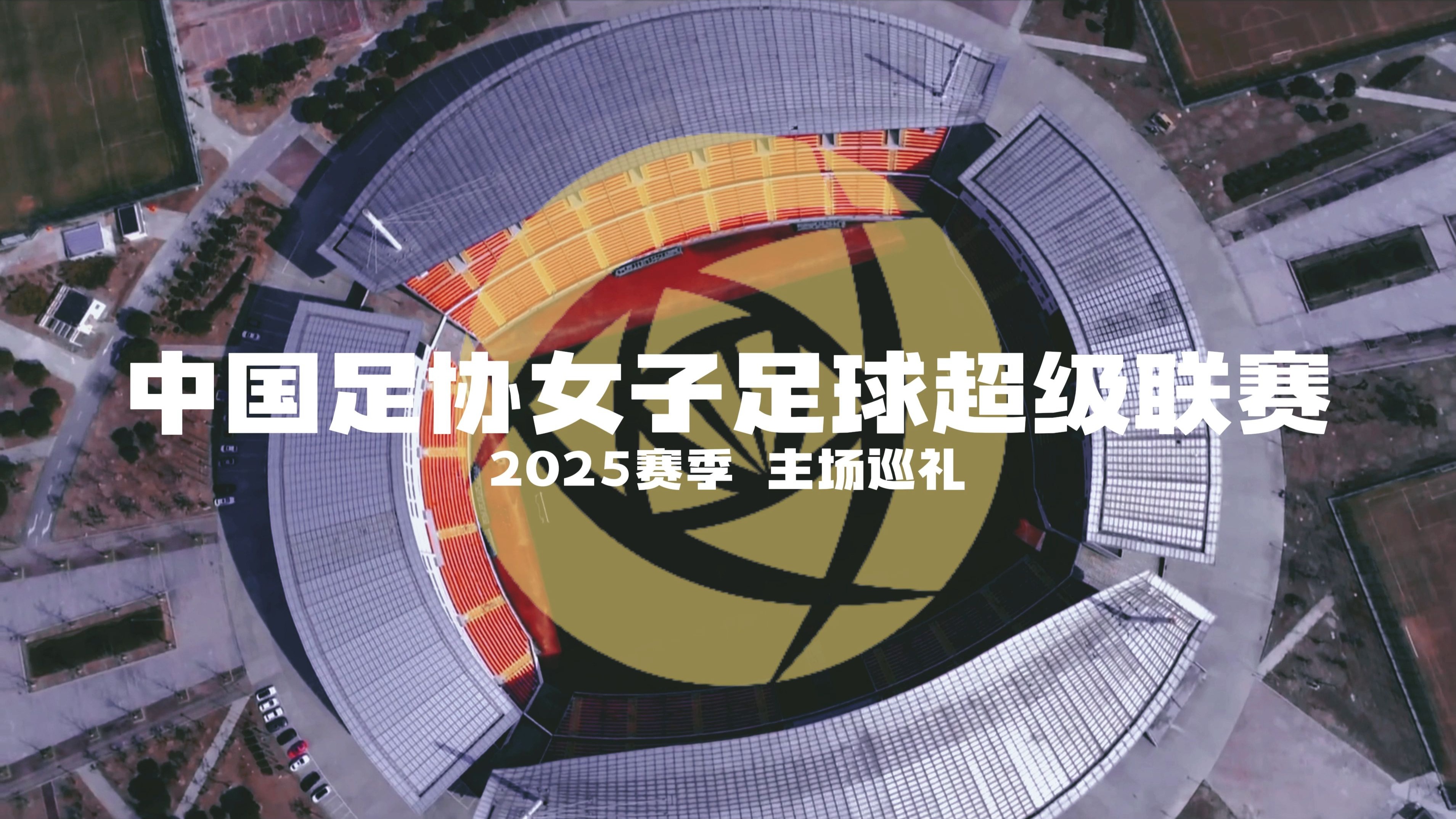 包含女足中超联赛新赛季揭幕式隆重举行：中超联赛揭幕式盛大举行的词条