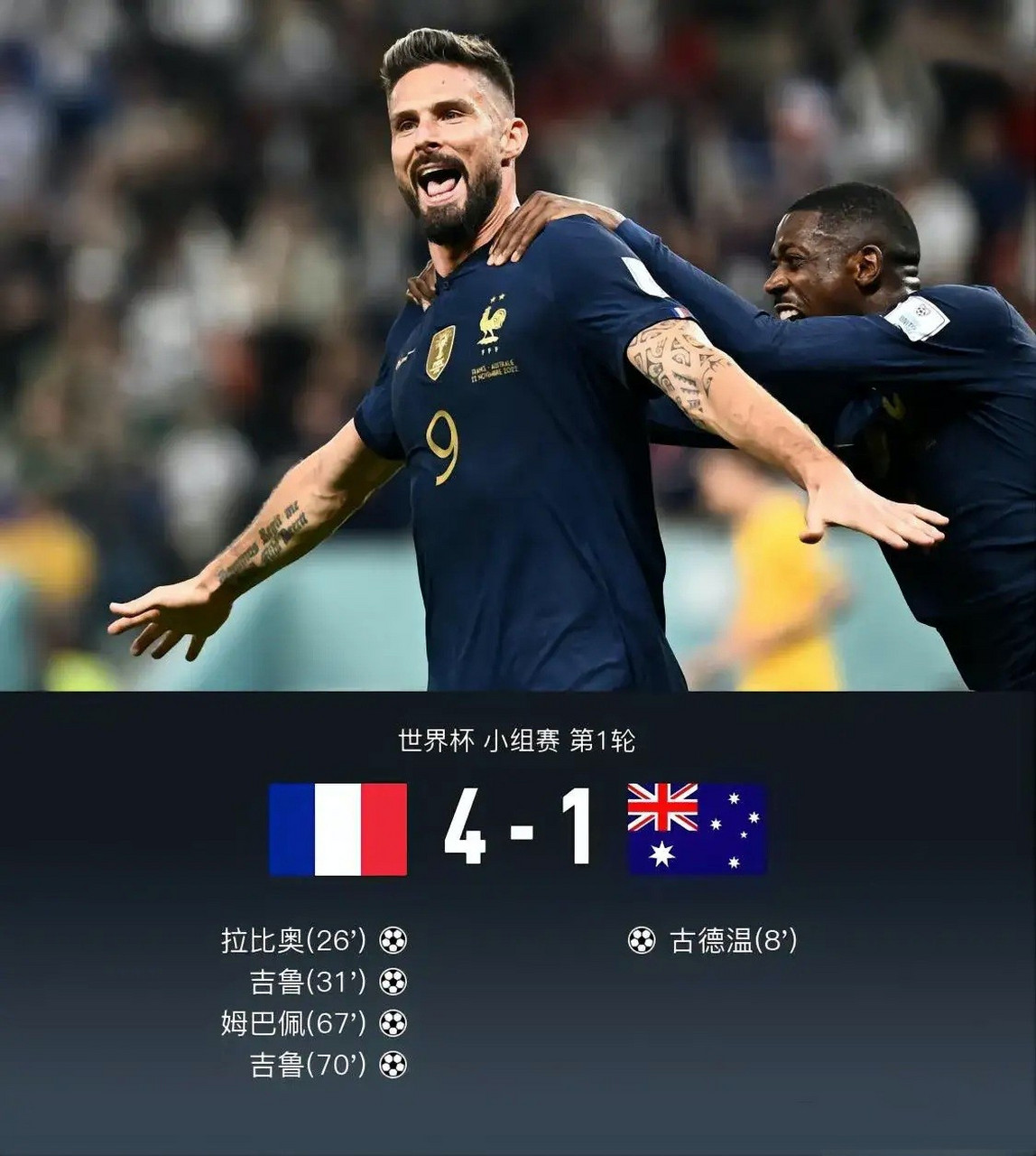 吉鲁缺阵法国卫冕冠军转运待时而动 
