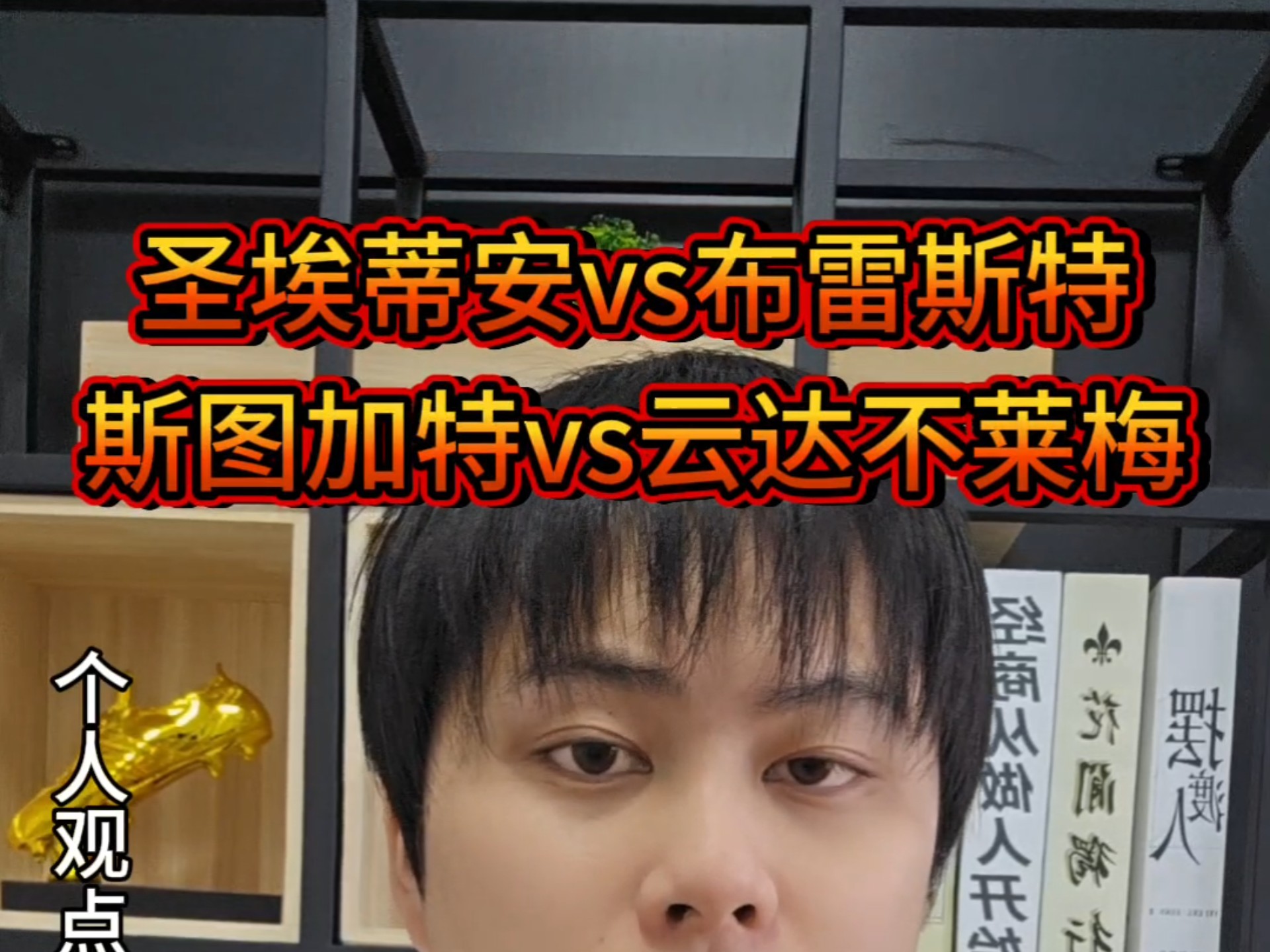 云达不莱梅对阵斯图加特，看谁能占据优势的简单介绍