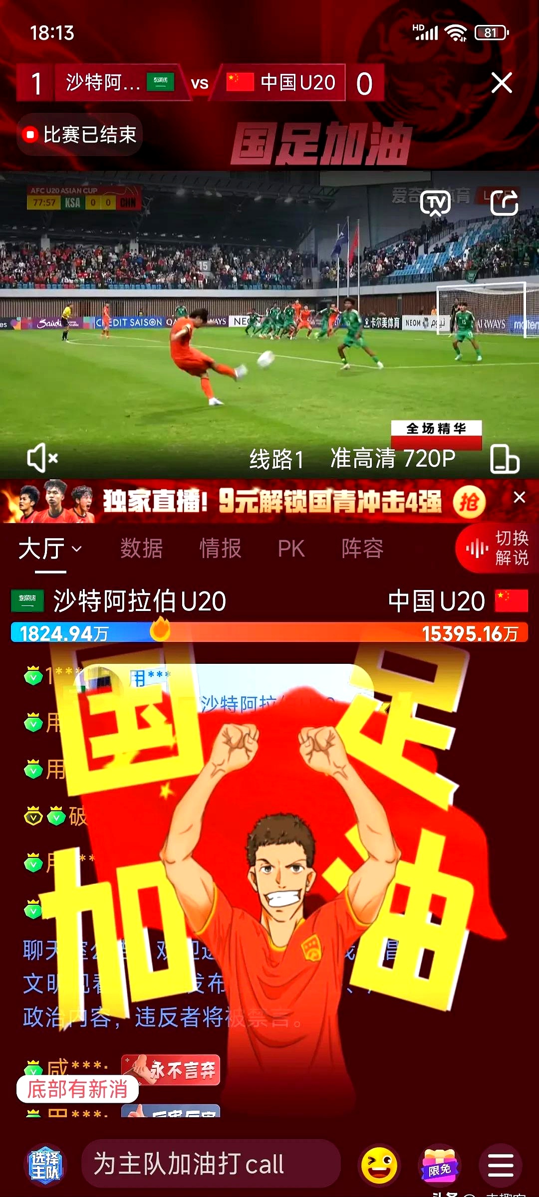 关于国内足球俱乐部勇夺冠军，点燃赛场热度的信息